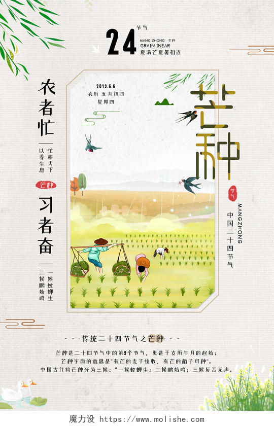 卡通2019传统二十四节气芒种耕种插秧宣传海报